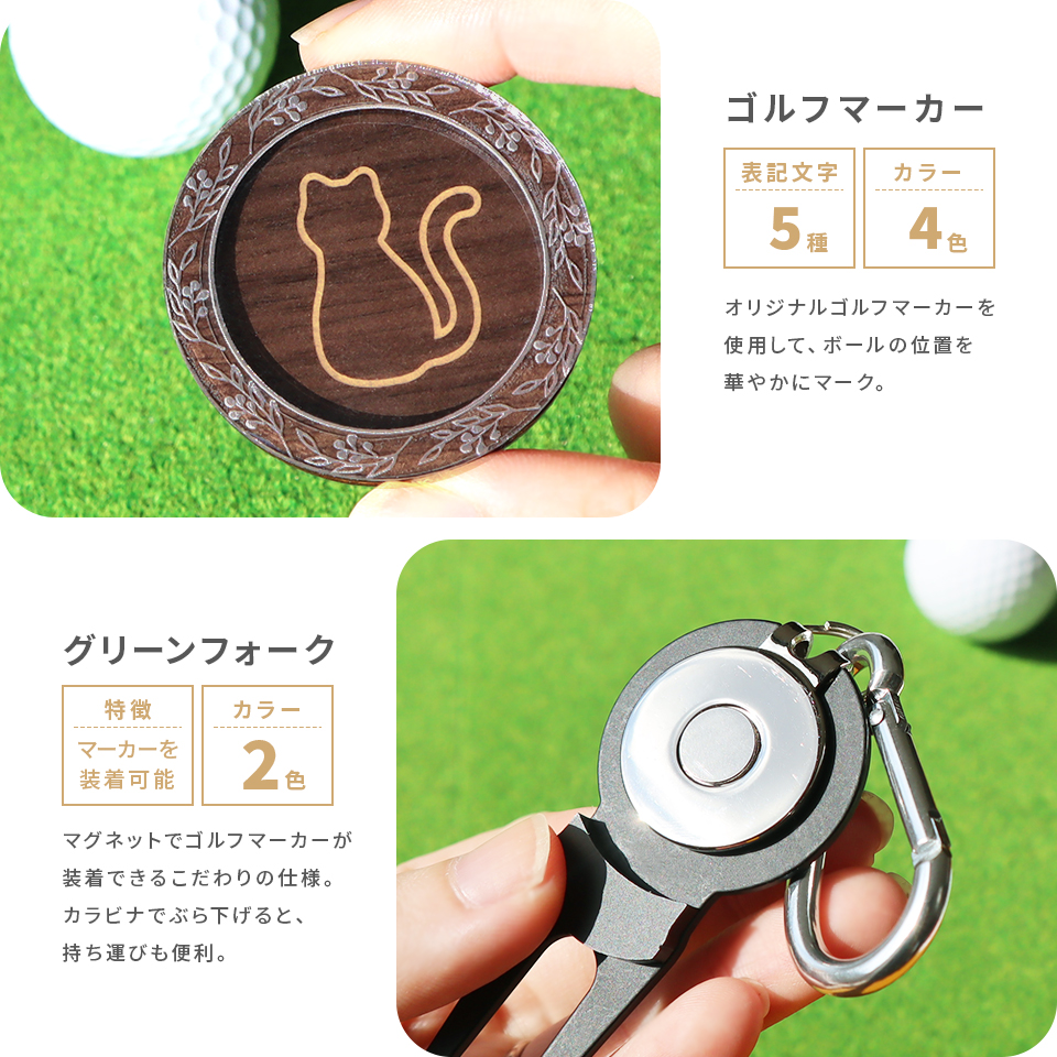 ゴルフ マーカー 名入れ プレゼント グリーンフォーク おしゃれ ボールマーカー オーダーメイド (MARCAM ギフトセット マーカー フォーク1個セット)(gfgi09011) | MARCAM | 01