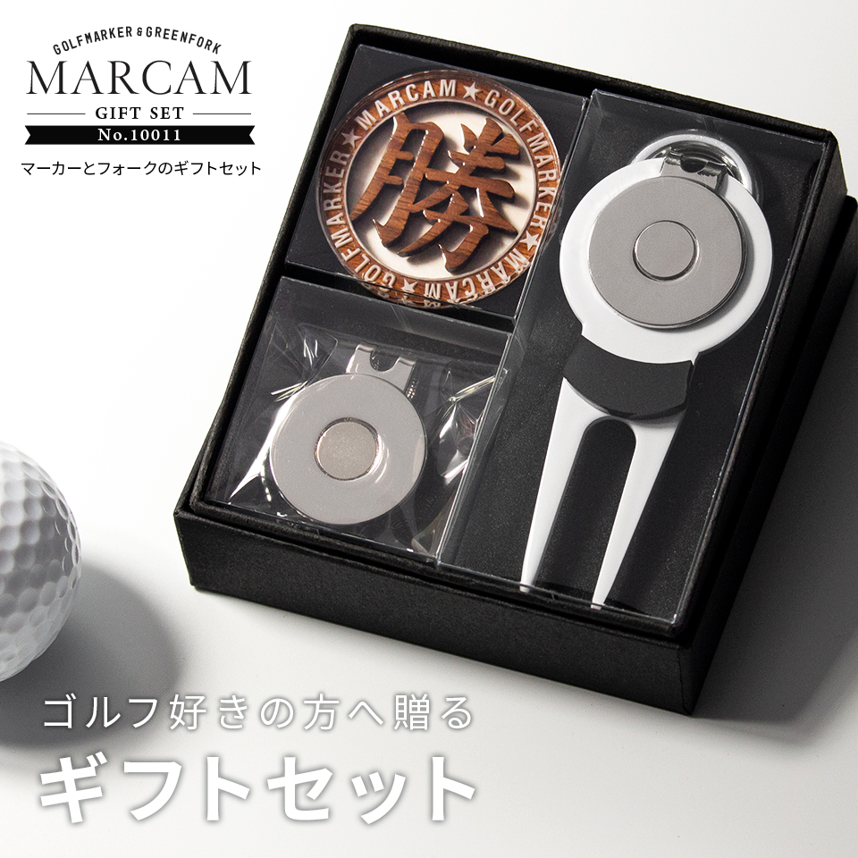 ゴルフ マーカー 名入れ プレゼント グリーンフォーク おしゃれ オーダーメイド (MARCAM ギフトセット マーカー フォーク1個セット)(gfgi10011) : gfgi10011 : IDEA MAKER 11,000円