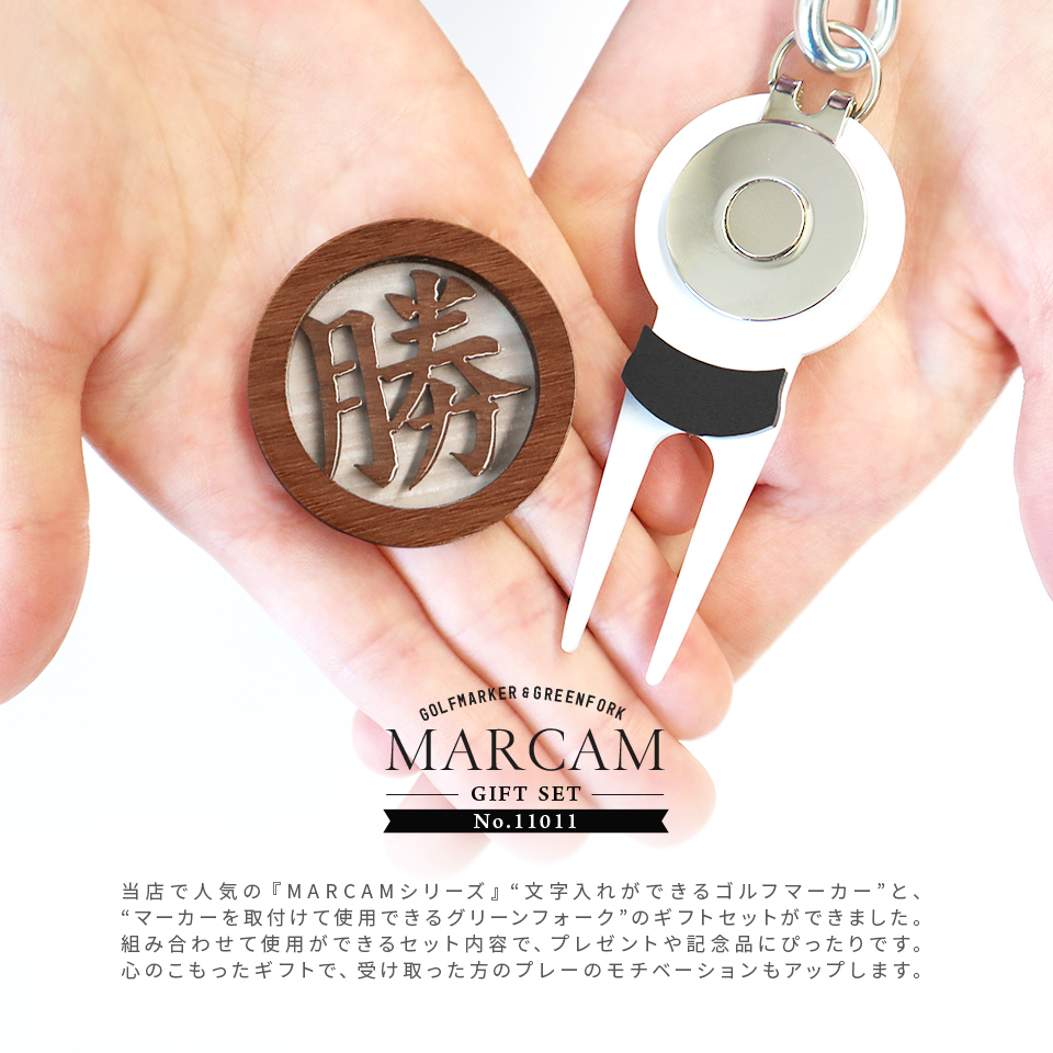 ゴルフ マーカー 名入れ プレゼント グリーンフォーク おしゃれ ボールマーカー オーダーメイド (MARCAM ギフトセット マーカー フォーク1個セット)(gfgi11011) | MARCAM | 01