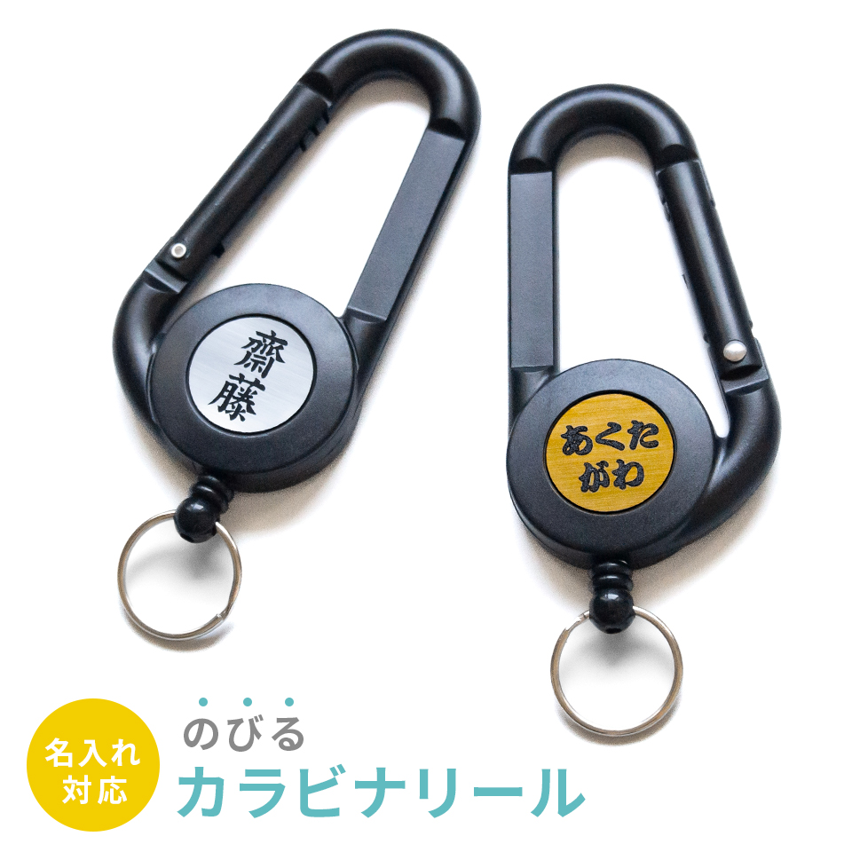 ゴルフ カラビナ おしゃれ 名入れ プレゼント コンペ 景品 名入れ対応 のびるカラビナリール (golfgoods04) | MARCAM | 01