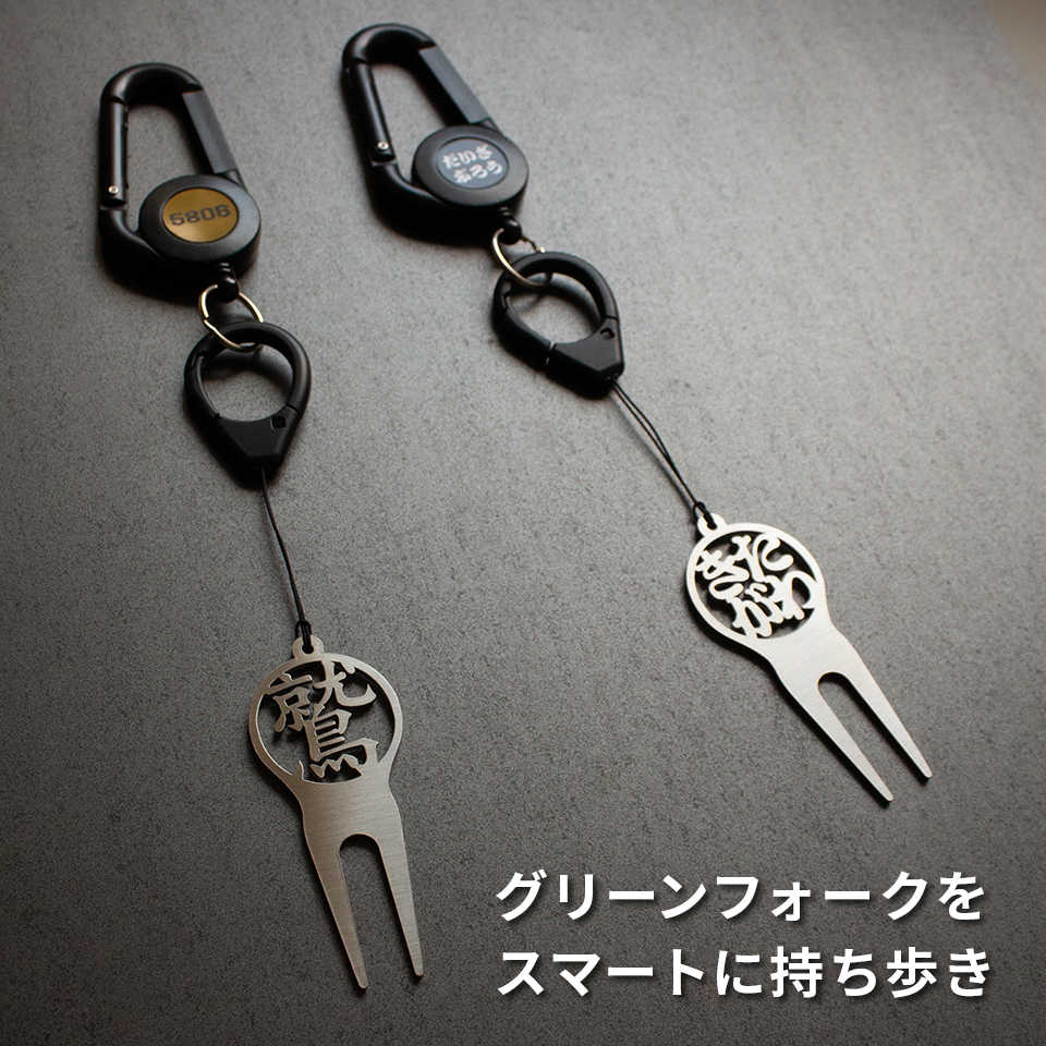 ゴルフ カラビナ おしゃれ 名入れ プレゼント コンペ 景品 名入れ対応 のびるカラビナリール (golfgoods04) | MARCAM | 06