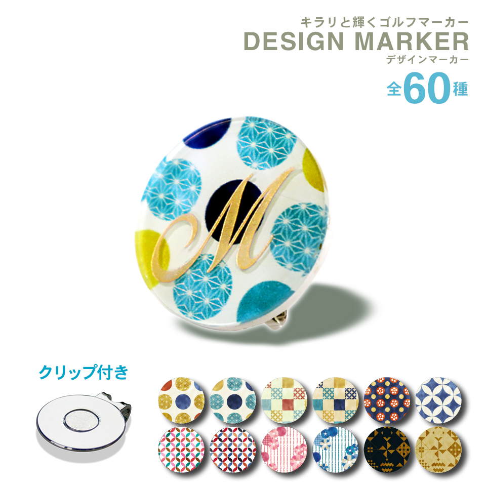ゴルフ マーカー 名入れ マグネット ボールマーカー おしゃれ プレゼント コンペ 景品  柄 デザイン (golfmarker01) | MARCAM