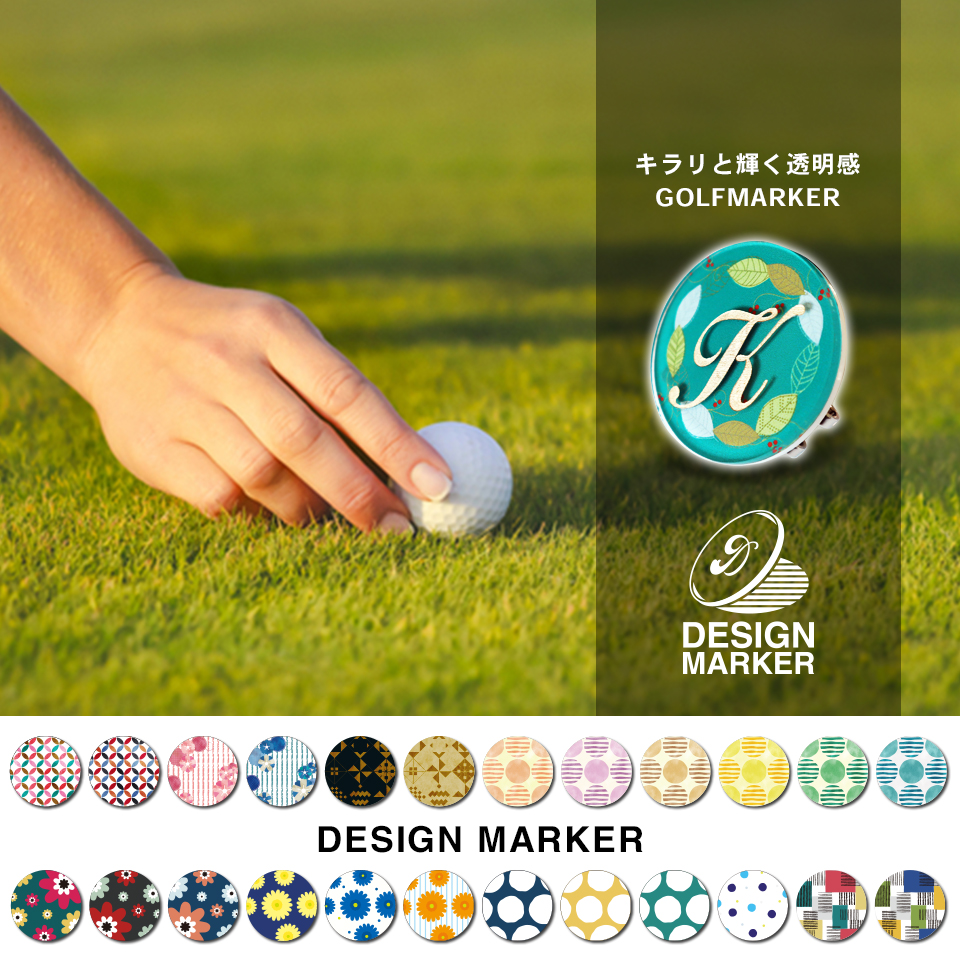 ゴルフ マーカー 名入れ マグネット ボールマーカー おしゃれ プレゼント コンペ 景品  柄 デザイン (golfmarker01) | MARCAM | 05