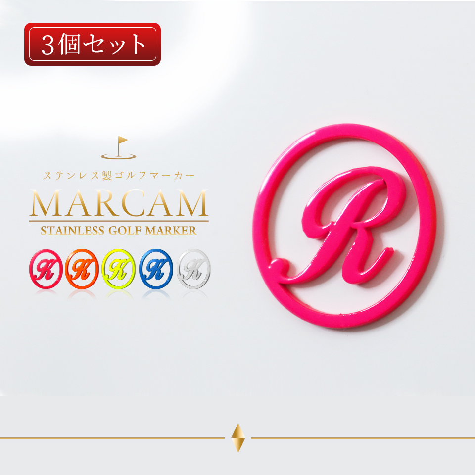 ゴルフ マーカー 名入れ マグネット 蛍光 ボールマーカー おしゃれ コンペ 景品 MARCAM(golfmarker03-3)(3個セット) | MARCAM