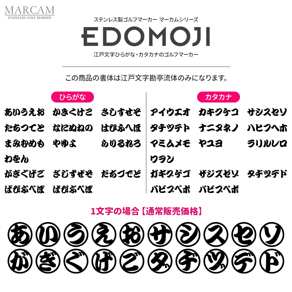 ゴルフ マーカー 名入れ マグネット 蛍光 ボールマーカー おしゃれ プレゼント コンペ 景品 ひらがな EDOMOJI MARCAM(golfmarker08) | MARCAM | 08