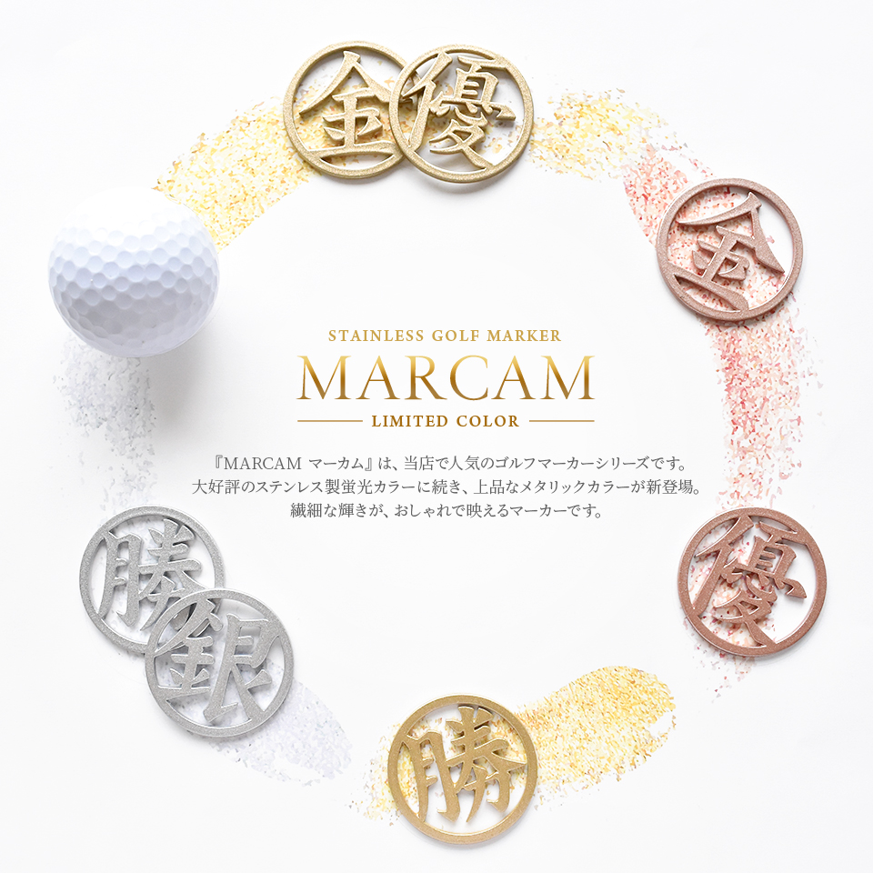 ゴルフ マーカー 名入れ マグネット ボールマーカー おしゃれ メタリック 景品 一文字 漢字 KANJI MARCAM Lumiere(golfmarker13) | MARCAM | 01