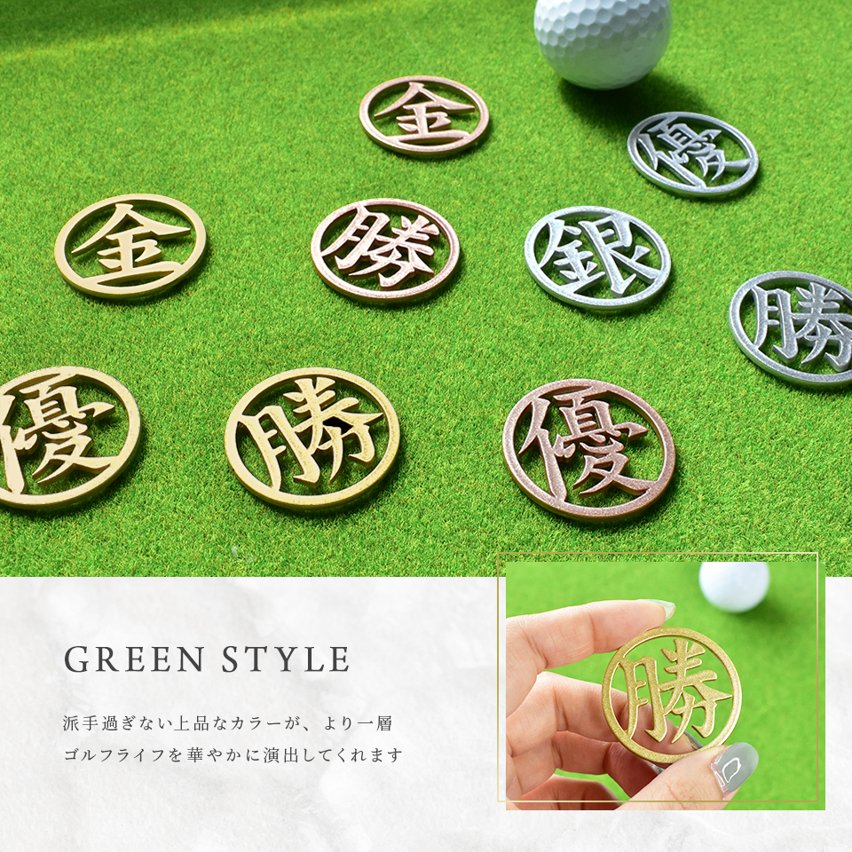 ゴルフ マーカー 名入れ マグネット ボールマーカー おしゃれ メタリック 景品 一文字 漢字 KANJI MARCAM Lumiere(golfmarker13) | MARCAM | 09