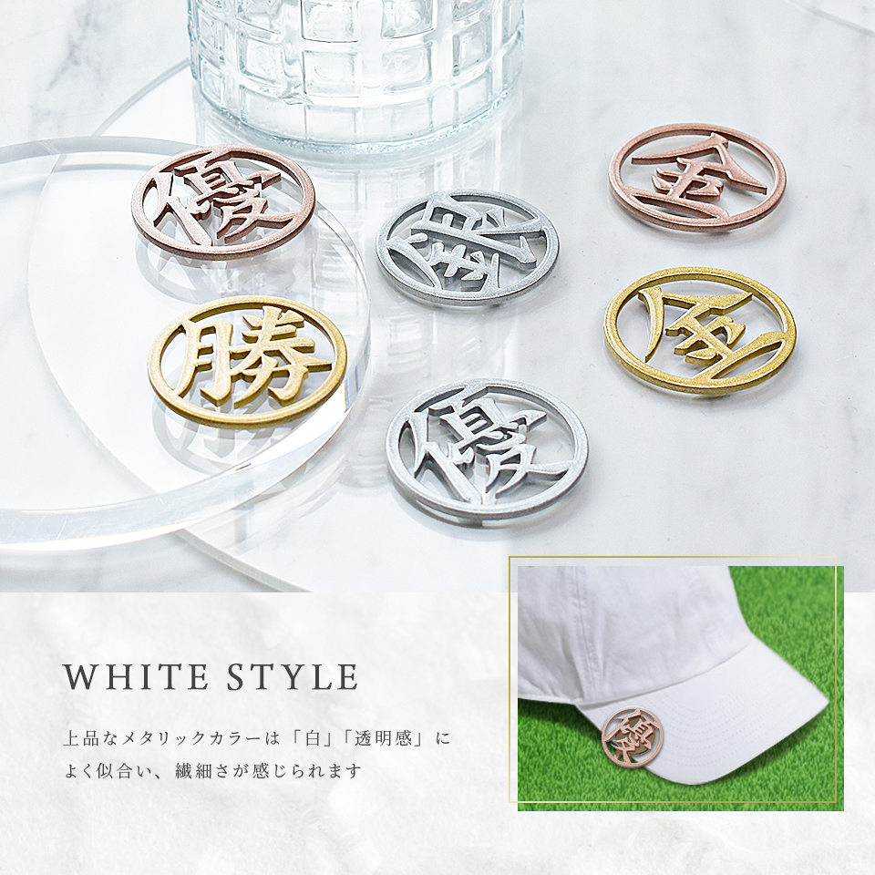 ゴルフ マーカー 名入れ マグネット ボールマーカー おしゃれ メタリック 景品 一文字 漢字 KANJI MARCAM Lumiere(golfmarker13) | MARCAM | 11