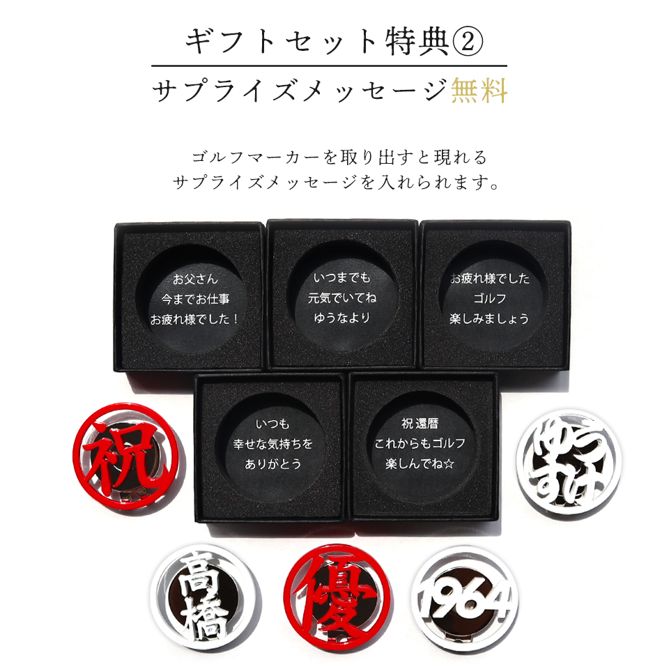 ゴルフ マーカー 名入れ プレゼント ボールマーカー おしゃれ 紅白 オーダーメイド MARCAM 還暦お祝いセット 1個・2個セット(golfmarker29) | MARCAM | 15