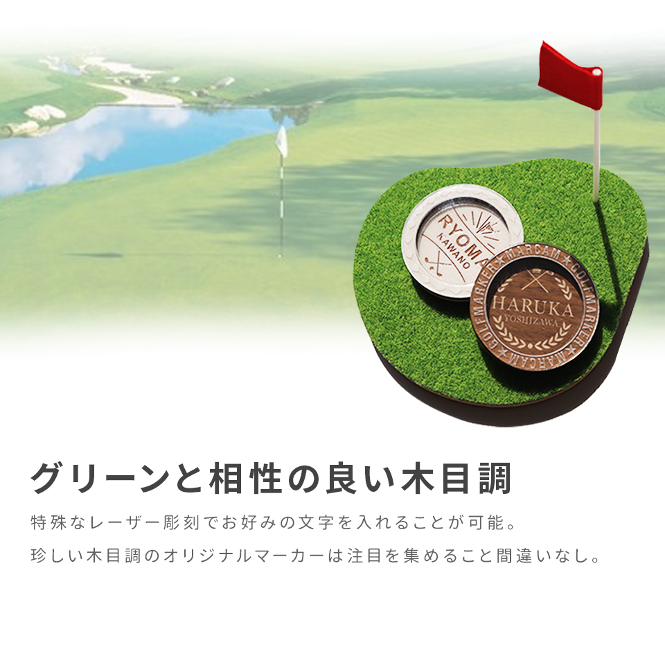ゴルフマーカー 名入れ マグネット ボールマーカー 大きい おしゃれ コイン 木目調 プレゼント コンペ 景品 MARCAM Engrave(golfmarker37) | MARCAM | 02