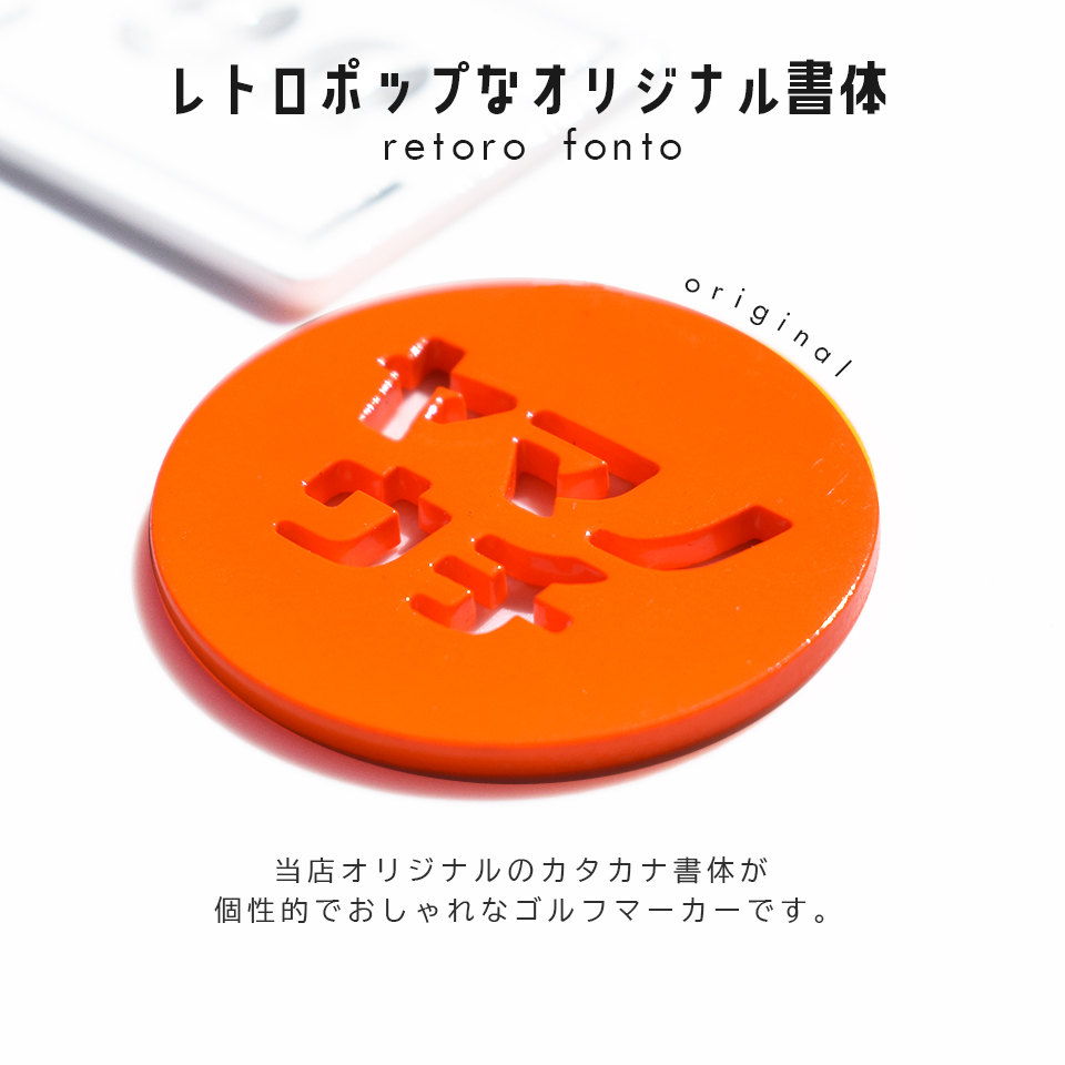 MARCAM ゴルフ マーカー 名入れ マグネット 蛍光 ゴルフマーカー