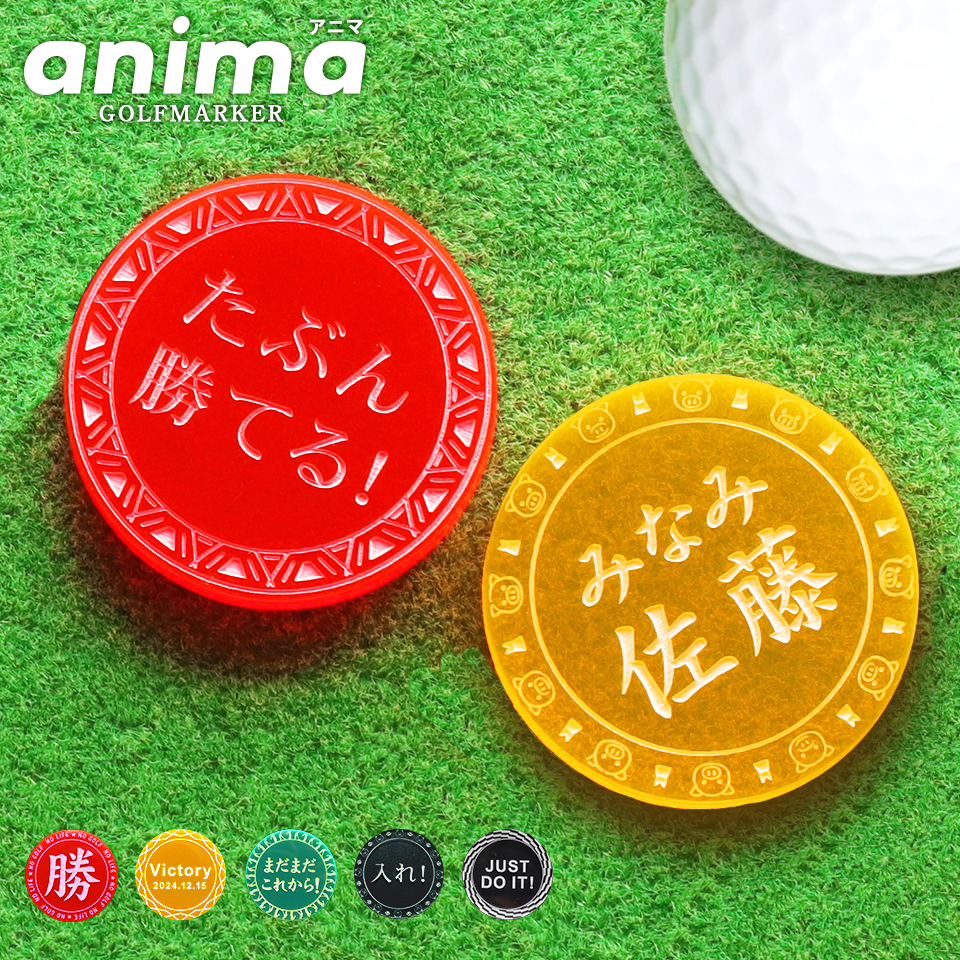 ゴルフ マーカー 名入れ 蛍光 アクリル オリジナル 1個 犬 還暦 ボールマーカー MARCAM anima-アニマ-(golfmarker42)