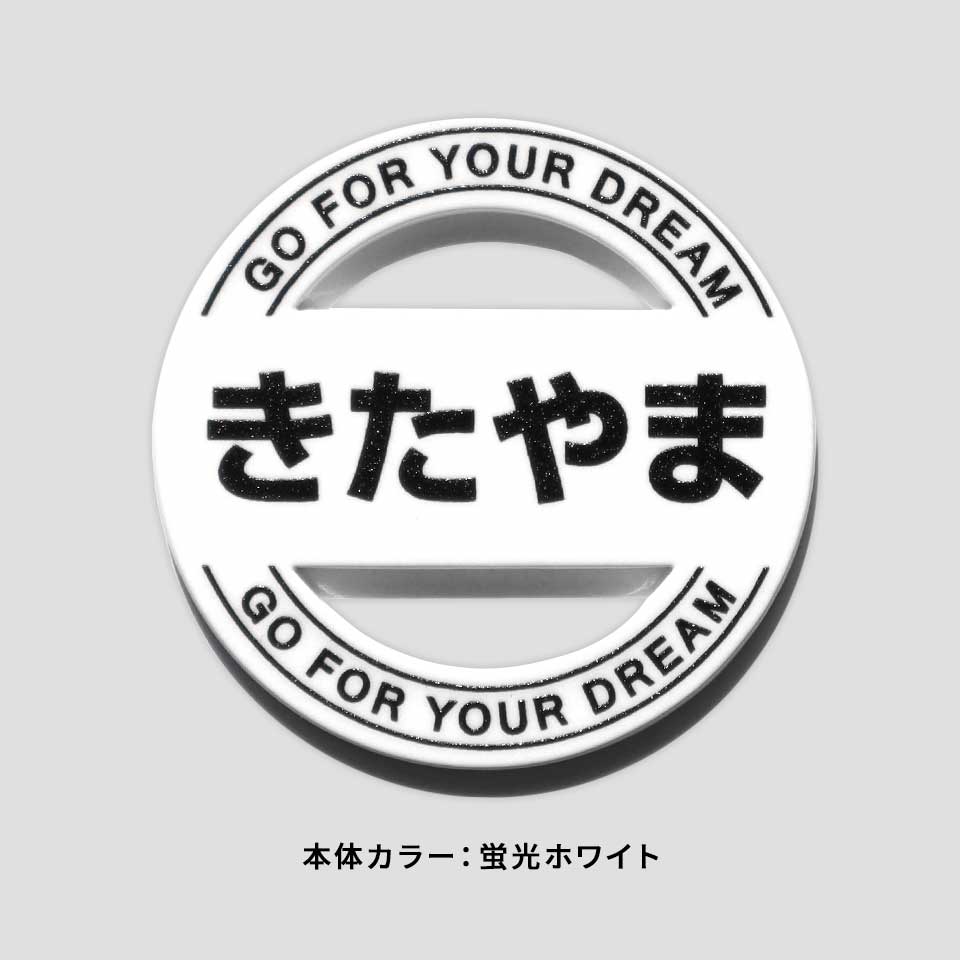 ゴルフ マーカー 名入れ マグネット ボールマーカー 蛍光 大きい アイテム おしゃれ レディース オリジナル 1個 還暦 名前 MARCAM MELOGO(golfmarker45) | MARCAM | 05