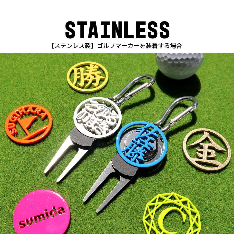 ゴルフ グリーンフォーク 名入れしたゴルフマーカーが付けられるグリーンフォーク ステンレス ヘアライン マーカム MARCAM(greenfork02) | MARCAM | 13