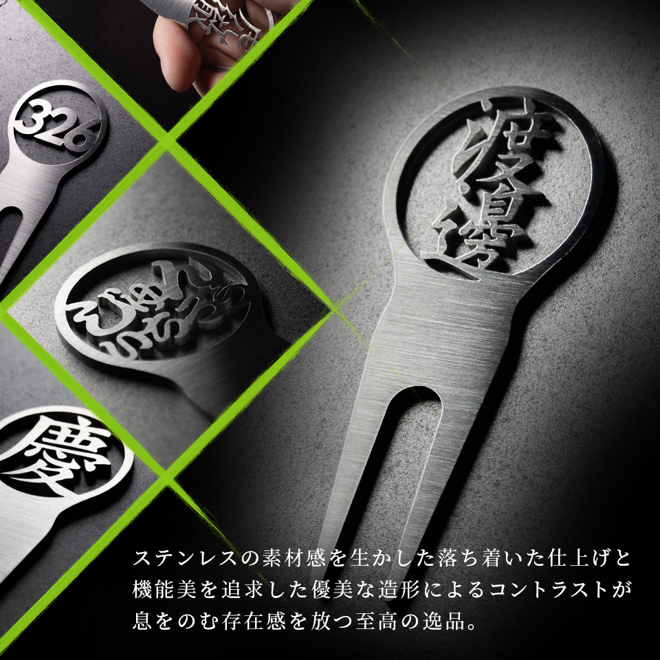 ゴルフ グリーンフォーク 名入れ 高級 プレゼント ステンレス 2本刃 コンペ 景品 マーカム MARCAM GREENFORK 斬鉄(greenfork03) | MARCAM | 02