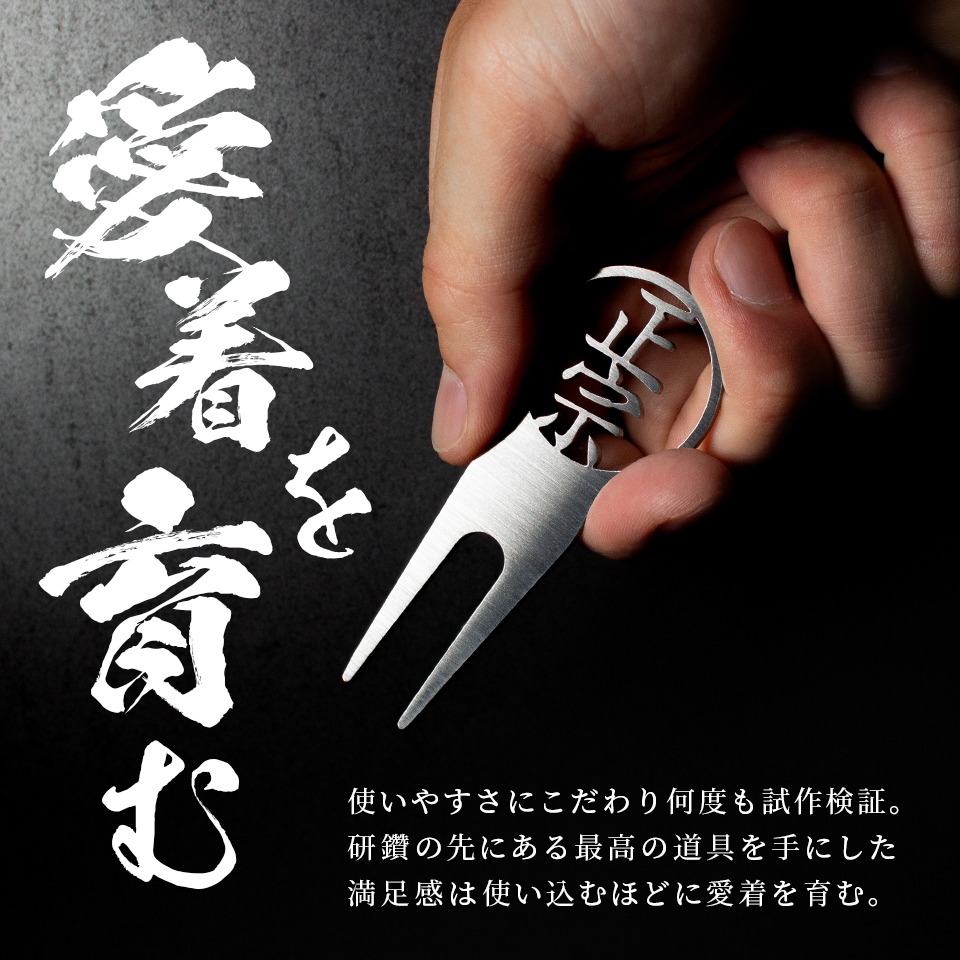 ゴルフ グリーンフォーク 名入れ 高級 プレゼント ステンレス 2本刃 コンペ 景品 マーカム MARCAM GREENFORK 斬鉄(greenfork03) | MARCAM | 04