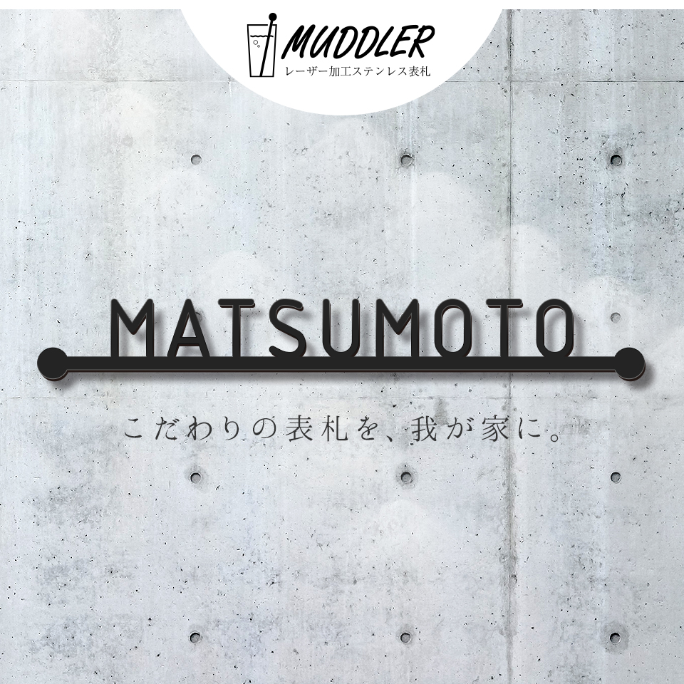 表札 おしゃれ 戸建て ステンレス アイアン 二世帯 切り文字 アイアン風ステンレス表札(マドラー)(iron-np01) | IDEA MAKER