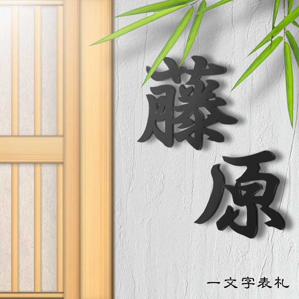 IDEA MAKER（アイデアメーカー） 表札 おしゃれ 戸建て ステンレス