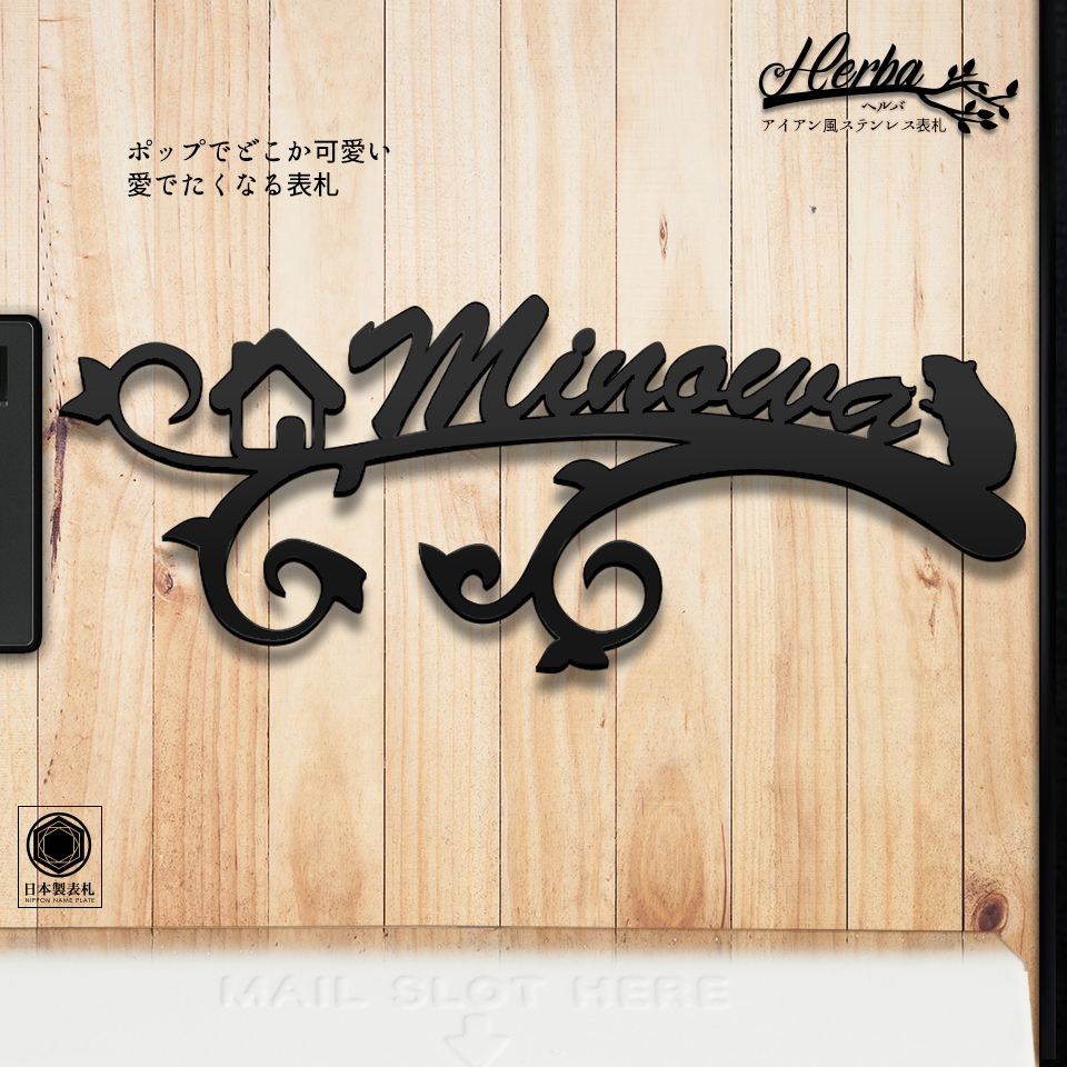IDEA MAKER（アイデアメーカー） 表札 おしゃれ 戸建て ステンレス