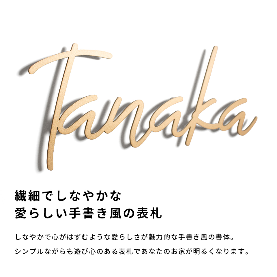 表札 おしゃれ 戸建て アイアン ステンレス 切り文字 二世帯 筆記体 浮き彫り 板彫刻 ゴールド (iron-np21/Nastro)
