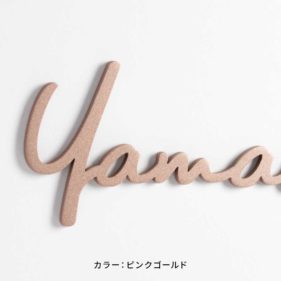 J.A.B Design さん 英字ピンクゴールド♡マステ♡切り売り IDEA MAKER 表札 ステンレス 戸建て シール おしゃれ アイアン