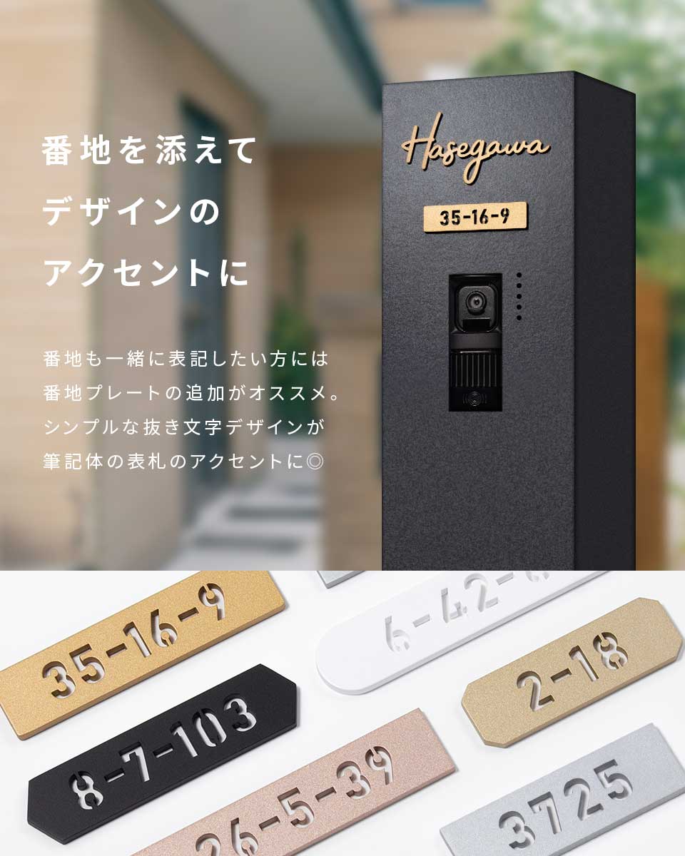 表札 ステンレス 戸建て シール おしゃれ アイアン 貼り付け 貼る ローマ字 筆記体 切り文字 二世帯 番地  (iron-np25/Fitte) | IDEA MAKER | 18