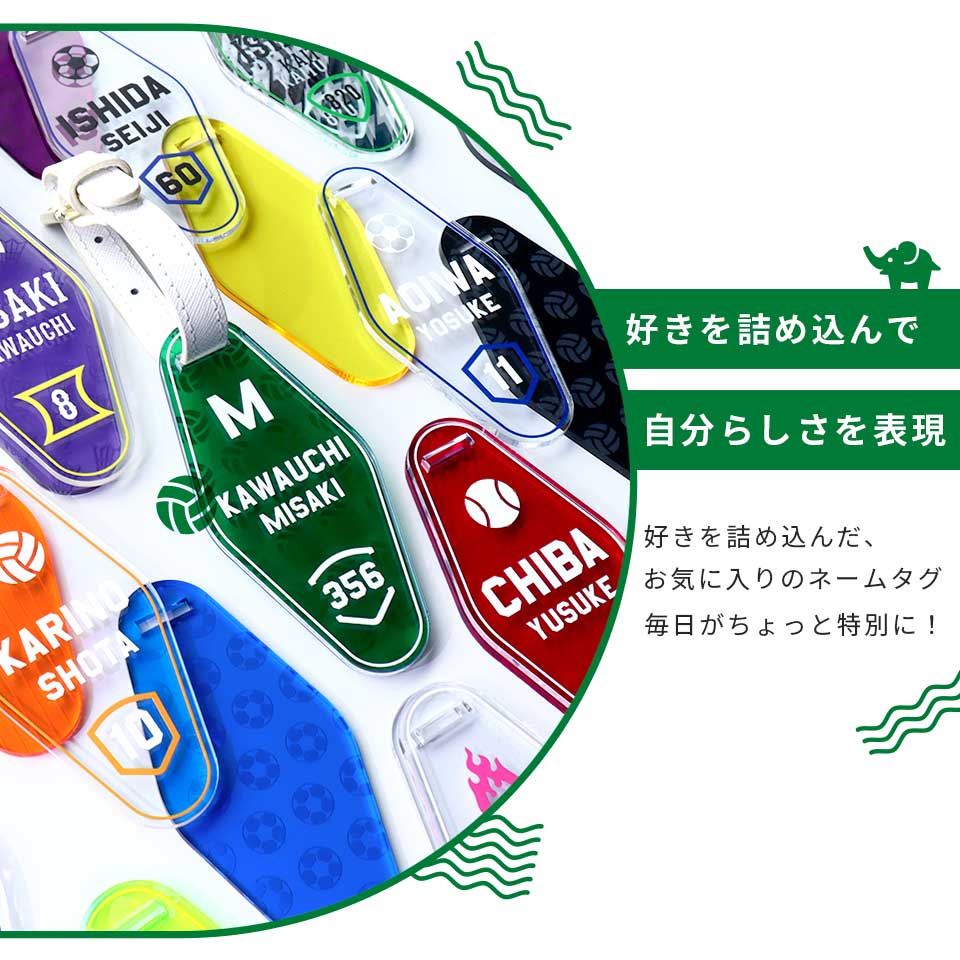 ネームタグ 名入れ 子供 キーホルダー 部活 チーム 推し活 名前 記念品 引退 卒園 プレゼント ネームプレート アクリル SPOTS(nametag13) | IDEA MAKER | 17