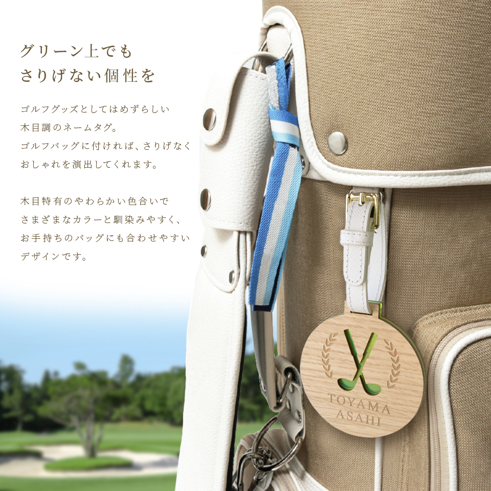 ネームタグ ゴルフ 子供 名入れ ベルト 犬 野球 サッカー 猫 おしゃれ スーツケース 飛行機 旅行 ネームプレート 名札 木製 マーカム MARCAM Smore(nametag18) | MARCAM | 13