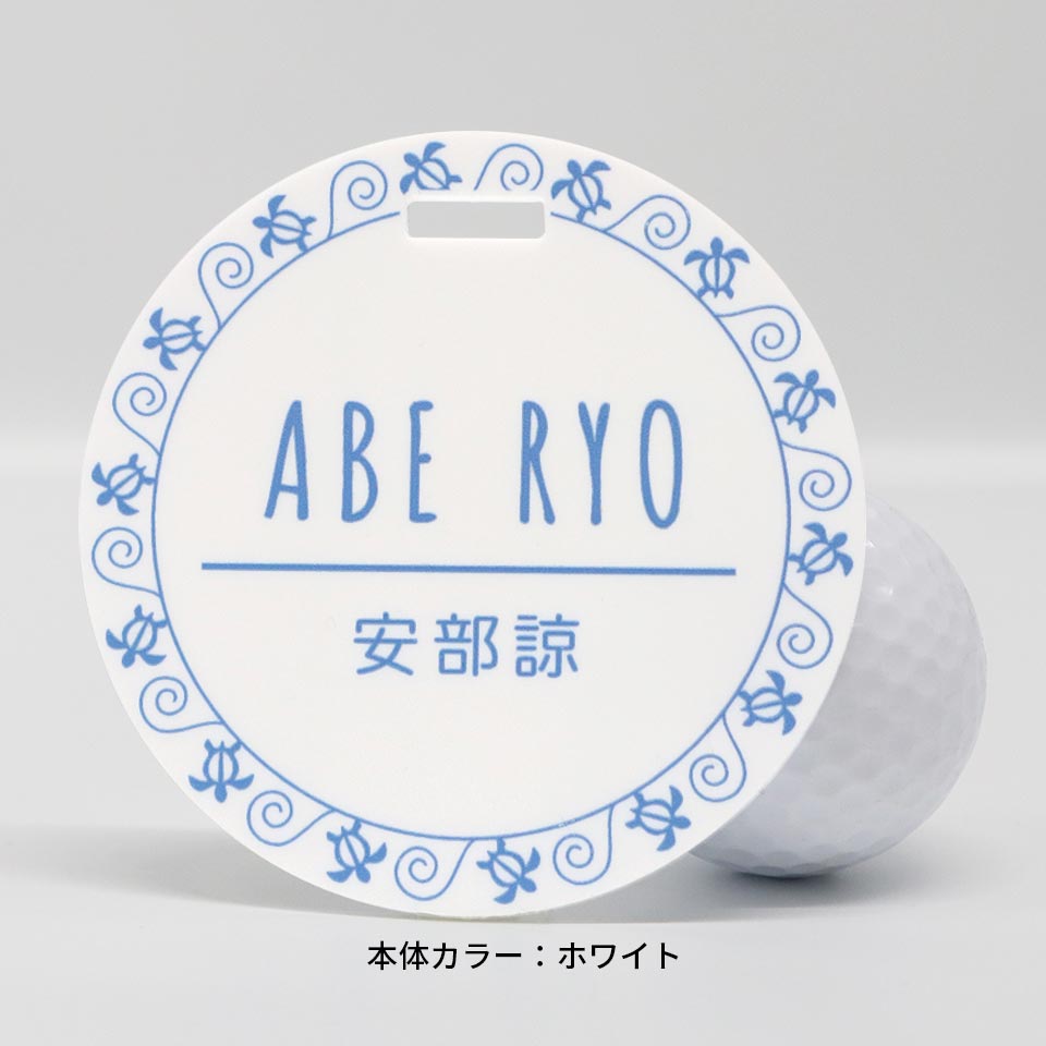 ゴルフ ネームプレート 刻印 ネームタグ 子供 名入れ ベルト 犬 野球 おしゃれ スーツケース 剣道 バスケ アクリル malca(nametag20) | IDEA MAKER | 01