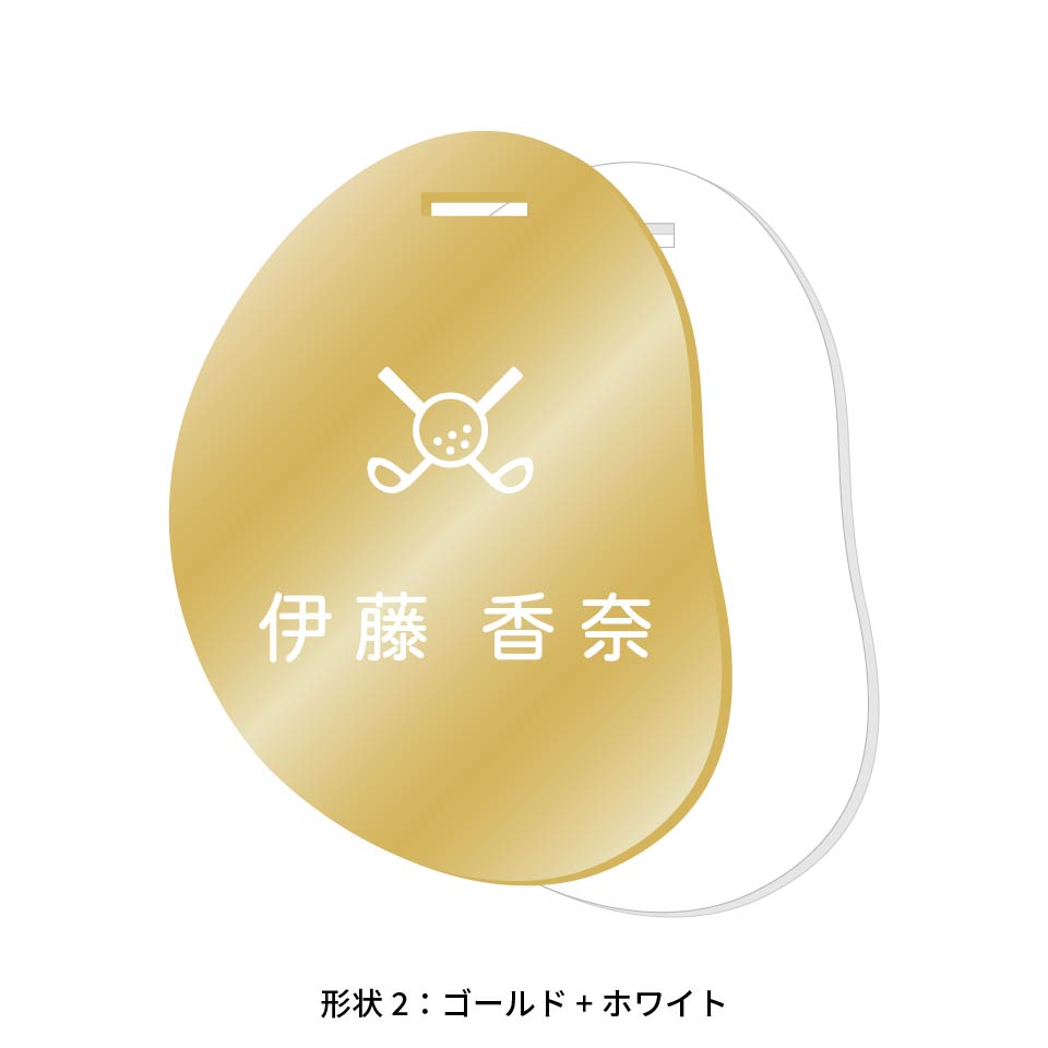 ネームタグ ゴルフ 名入れ ベルト 犬 猫 おしゃれ スーツケース 刻印 飛行機 旅行 ネームプレート 名札 ゴールド アクリル マーカム MARCAM Lacuna(nametag21) | MARCAM | 09