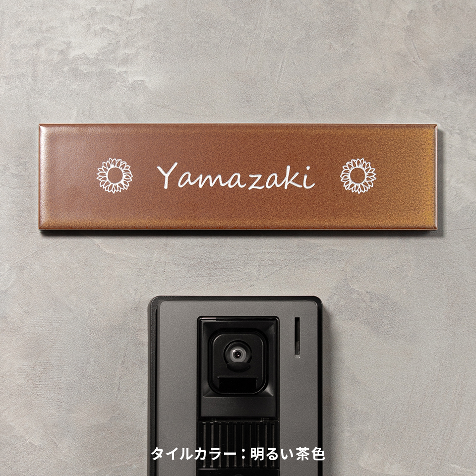 表札 タイル おしゃれ 戸建て 北欧 マンション 屋外 長方形 貼り付け 貼る 文字 色 選べる 長方形 横長 (tile-np09) (karatto) | IDEA MAKER | 07