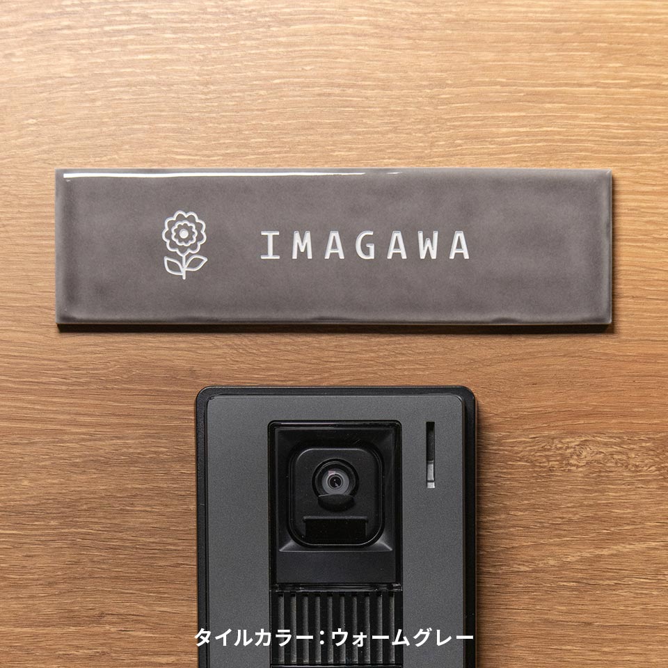 表札 タイル おしゃれ 戸建て 横長 長方形 犬 猫 北欧 貼る 貼り付け 部屋番号 小さめ おしゃれなタイル表札 (Kukka) (tile-np16) | IDEA MAKER | 07