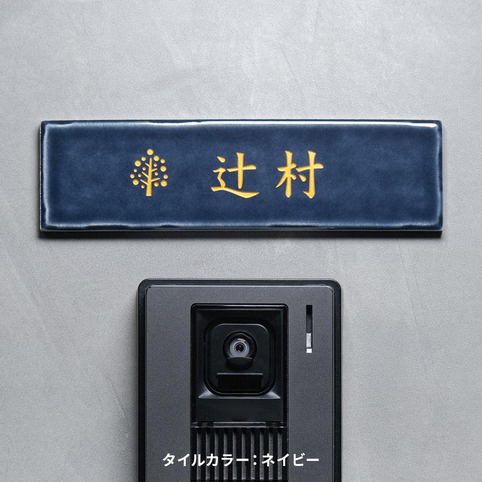 表札 タイル おしゃれ 戸建て 横長 長方形 犬 猫 北欧 貼る 貼り付け 部屋番号 小さめ おしゃれなタイル表札 (Kukka) (tile-np16) | IDEA MAKER | 08