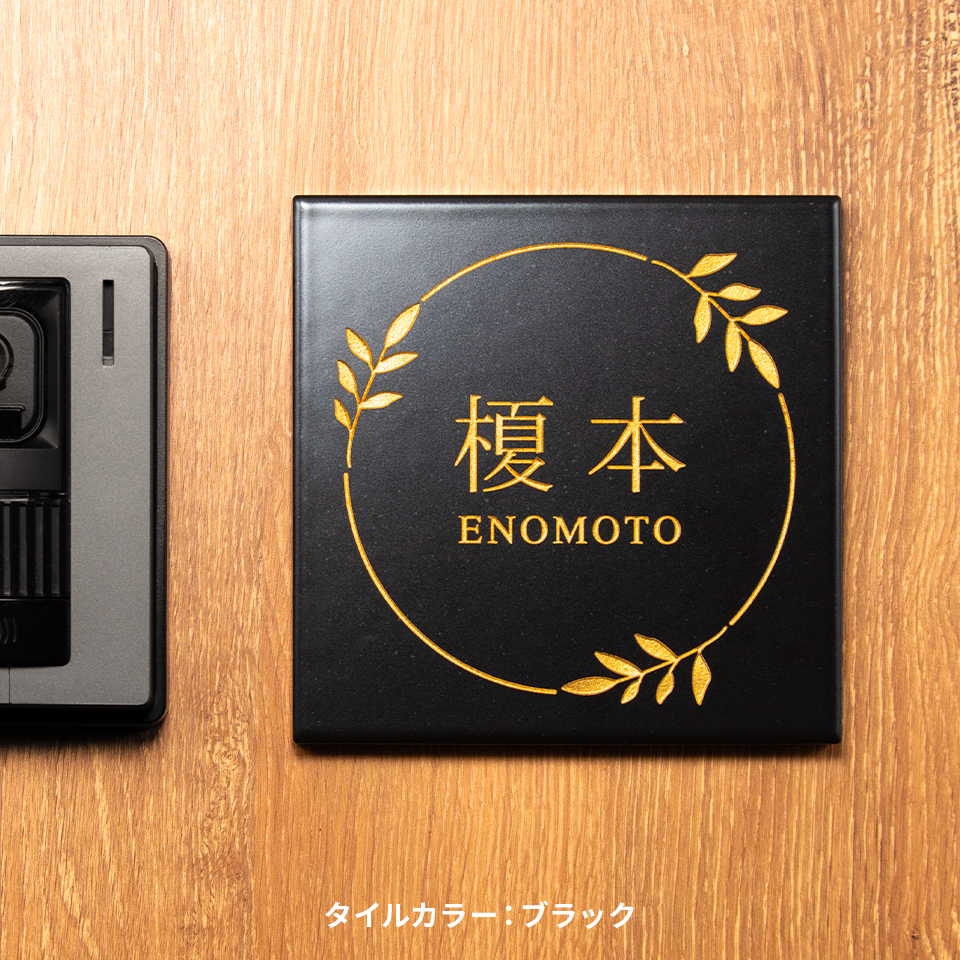 表札 タイル おしゃれ 戸建て 北欧 両面テープ 貼る 貼り付け 正方形 (文字色選べるタイル表札 Botanica) (tile-np17)(#おすすめ表札) | IDEA MAKER | 06