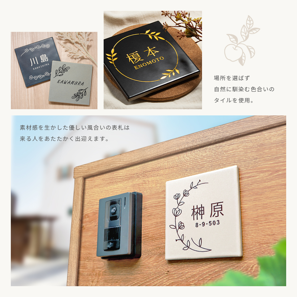 表札 タイル おしゃれ 戸建て 北欧 両面テープ 貼る 貼り付け 正方形 (文字色選べるタイル表札 Botanica) (tile-np17)(#おすすめ表札) | IDEA MAKER | 09