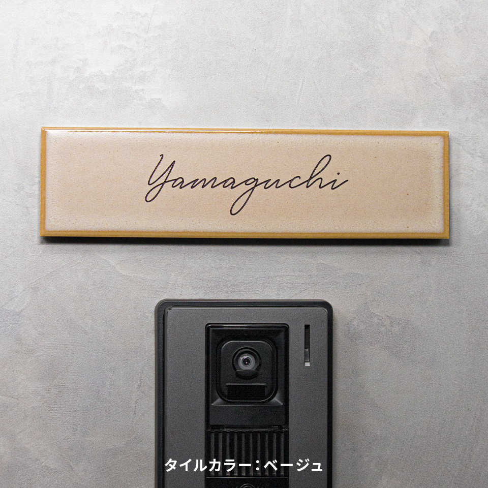 表札 タイル おしゃれ 戸建て 北欧 シンプル 穴あけ不要 両面テープ 貼り付け 貼る マンション 屋外 molto(tile-np18) | IDEA MAKER | 03