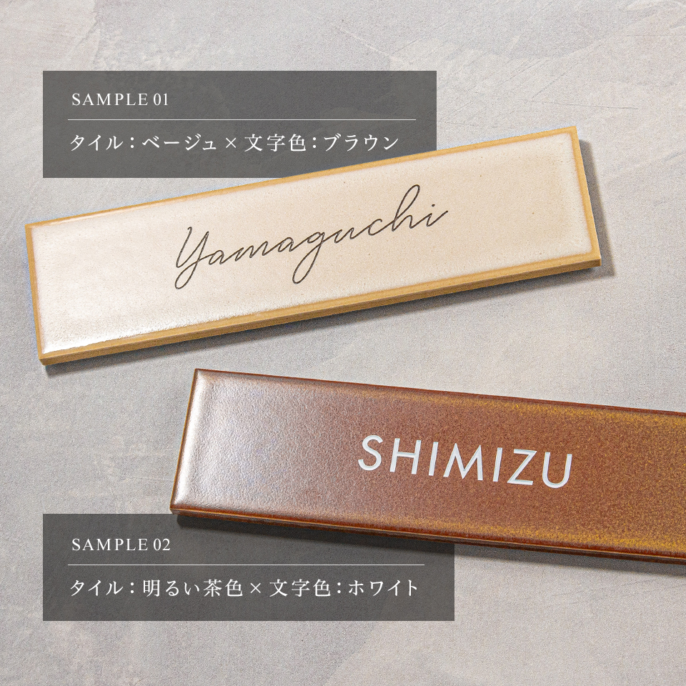 表札 タイル おしゃれ 戸建て 北欧 シンプル 穴あけ不要 両面テープ 貼り付け 貼る マンション 屋外 molto(tile-np18) | IDEA MAKER | 08