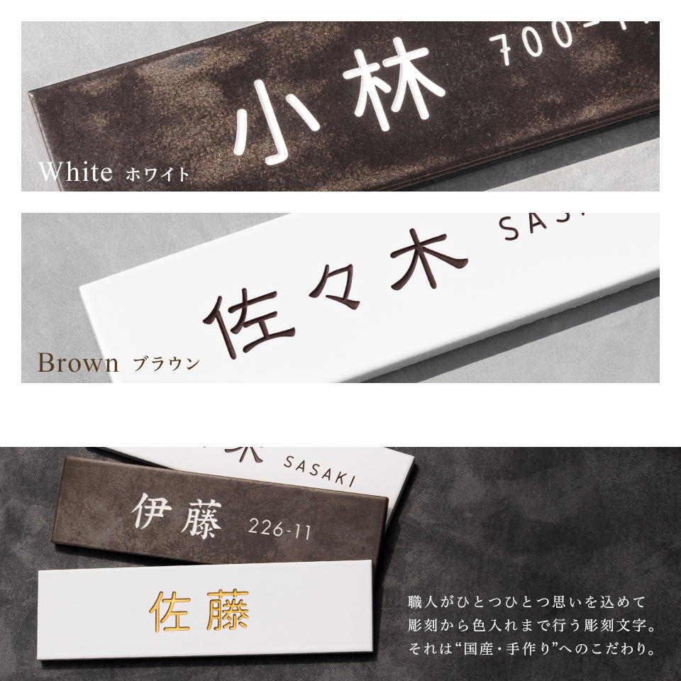 表札 タイル おしゃれ 戸建て 北欧 シンプル 穴あけ不要 両面テープ 貼り付け 貼る マンション 屋外 molto(tile-np18) | IDEA MAKER | 19