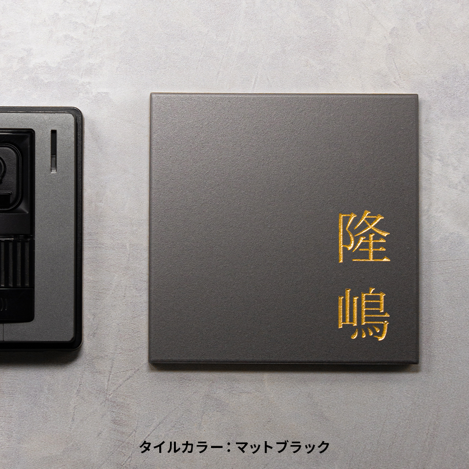 表札 タイル おしゃれ 戸建て 北欧 シンプル 両面テープ 貼り付け 筆記体 貼る マンション 屋外 biaro (tile-np21) | IDEA MAKER | 03