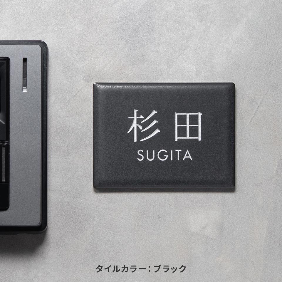 表札 タイル おしゃれ 戸建て 北欧 二世帯 穴あけ不要 両面テープ 貼り付け 貼る ポスト マンション 小さい 小さめ 屋外 PARTA (tile-np23) | IDEA MAKER | 08
