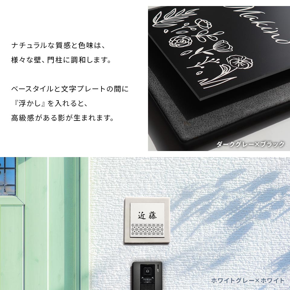 表札 タイル おしゃれ 戸建て 北欧 犬 二世帯 猫 穴あけ不要 両面テープ 貼り付け 貼る マンション 屋外 (tile-np25)(fika) | IDEA MAKER | 16