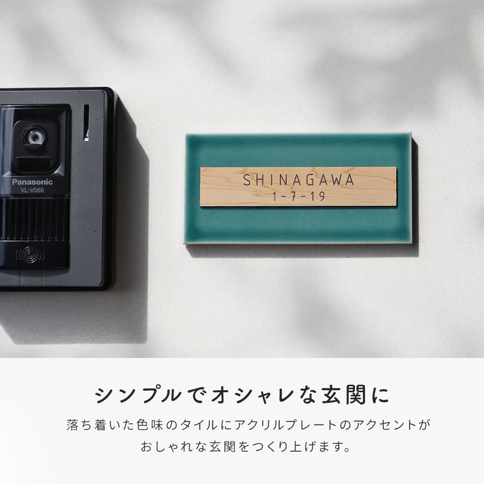 表札 タイル おしゃれ 戸建て マグネット シール　二世帯 北欧 穴あけ不要 両面テープ 貼り付け 貼る マンション 屋外 (tile-np26)(HARUMO) | IDEA MAKER | 14