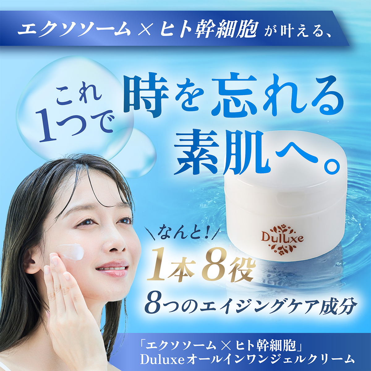 新品　化妆水 クリーム 先行発売】エリクシールの新作「みずクリーム」なら、突然現れる