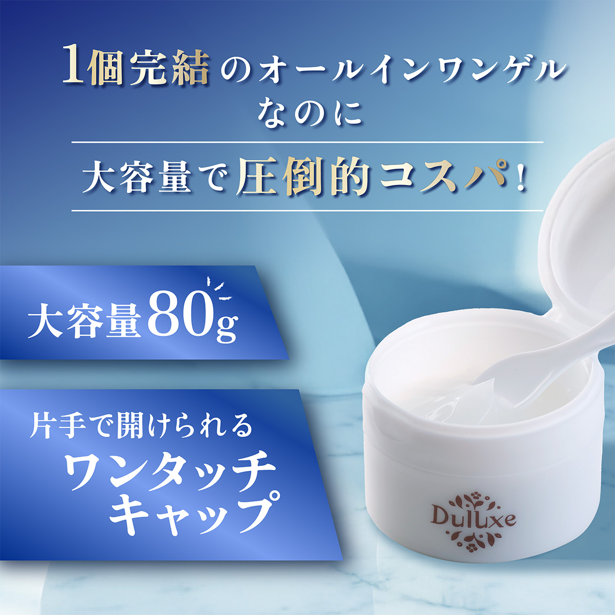 オールインワン 化粧品 Duluxeデュラクス エイジングケア