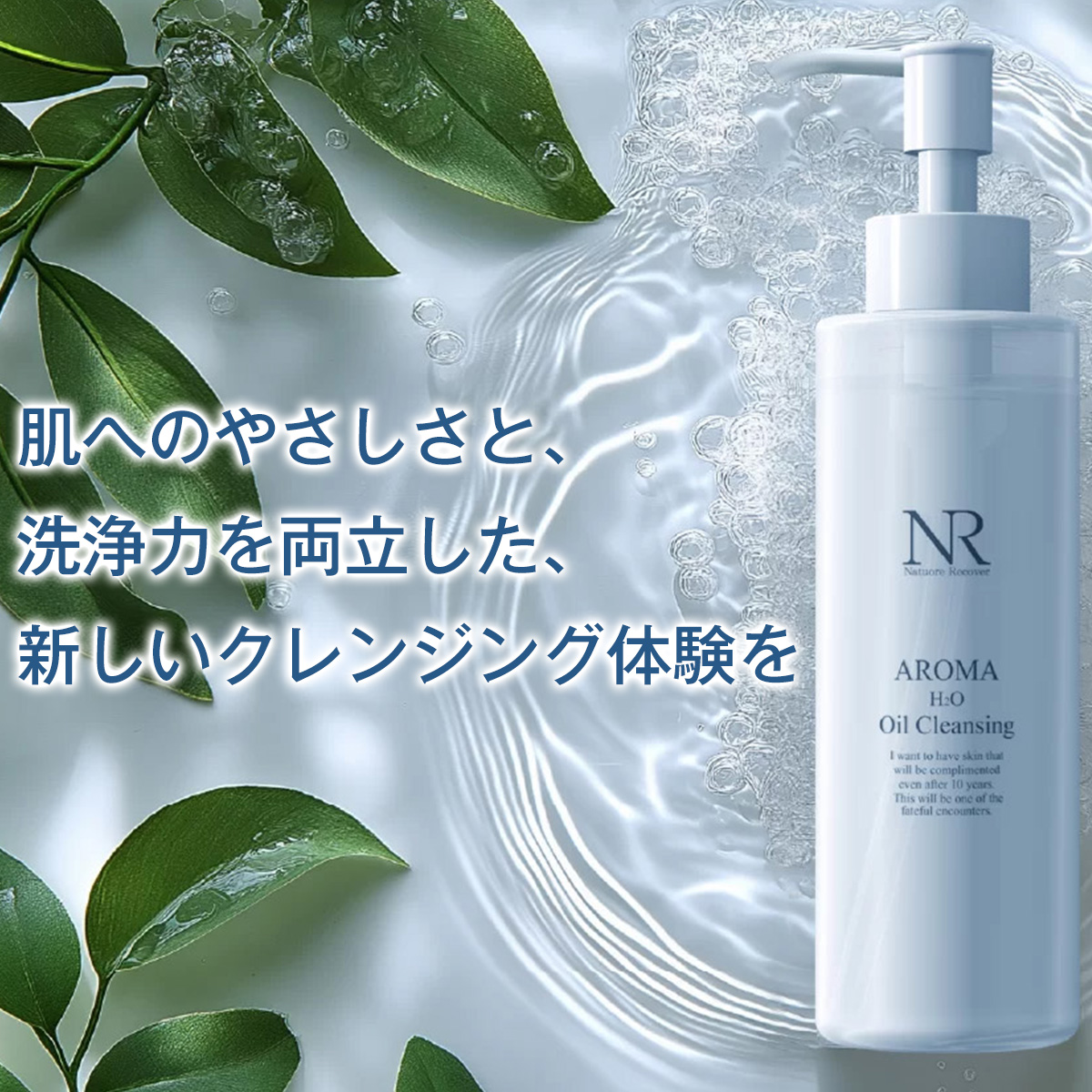 Natuore Recover（ナチュレリカバー） クレンジング アロマH2O オイル