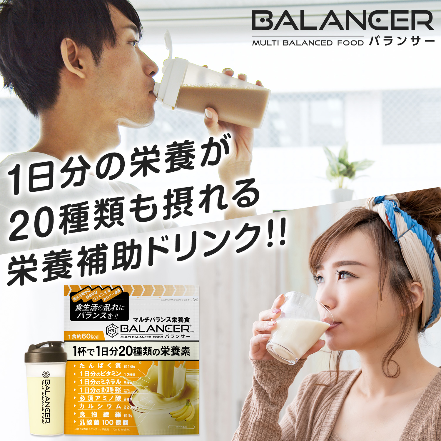 BALANCER 栄養ドリンク バランサー 170g バナナ風味 10杯分