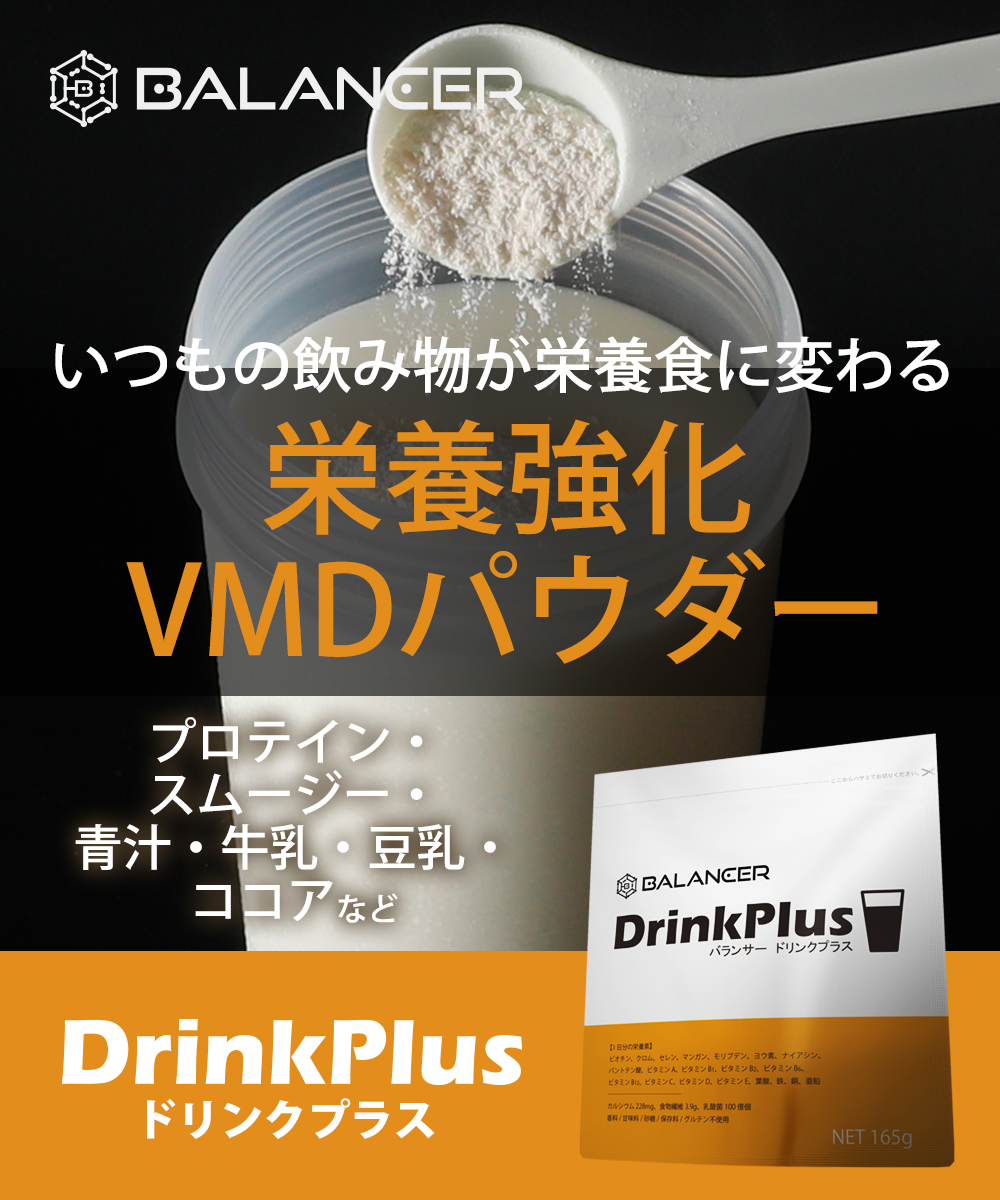 BALANCER（バランサー） 栄養補助食品 バランサードリンクプラス 30