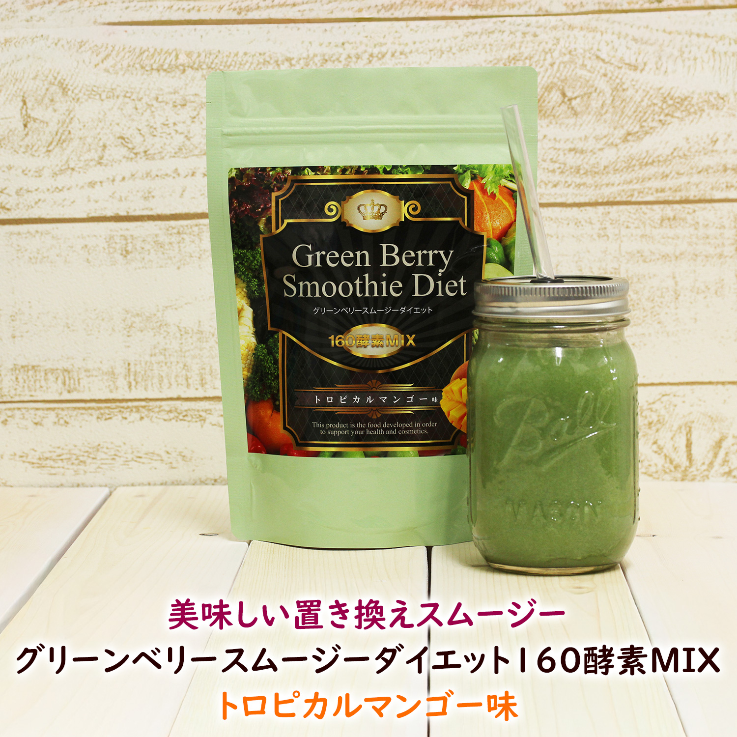健康食品 サプリメント グリーンベリースムージーダイエット」の人気