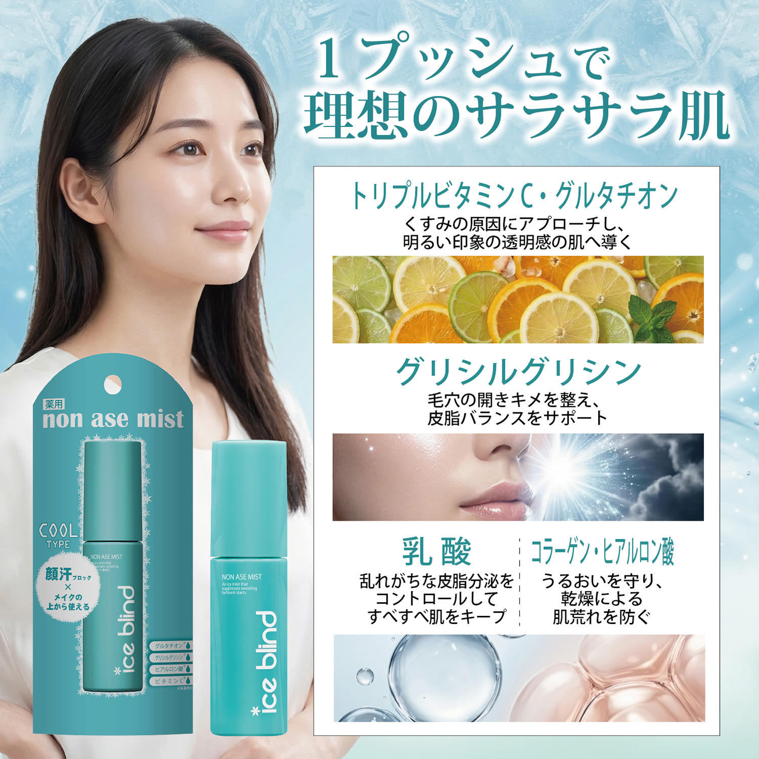 ICE BLIND ノンアセミスト 医薬部外品 制汗剤 汗どめ 無香料 顔汗ブロック 制汗ミスト 冷感 化粧崩れ防止 汗臭 デオドラント アイスブラインド | ブランド登録なし | 07