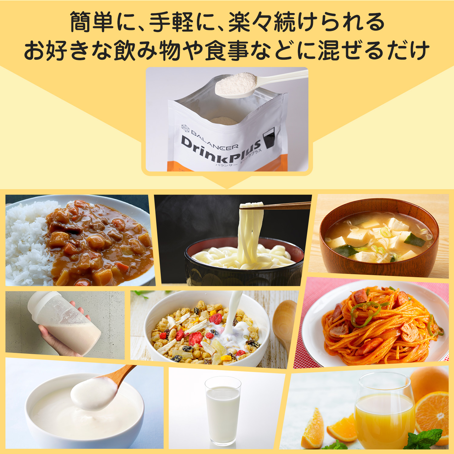 栄養補助食品 バランサードリンクプラス 30食分 ビタミン ミネラル 乳酸菌 食物繊維 栄養機能食品 野菜不足 偏食対策 サプリメント 20種栄養1日分